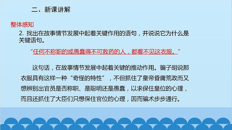 统编版语文七年级上册 19《皇帝的新装》课件08