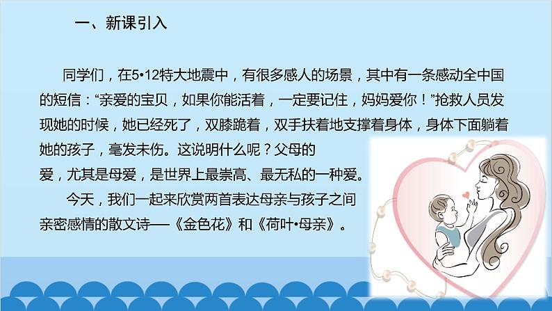 统编版语文七年级上册 7《散文诗二首》课件02