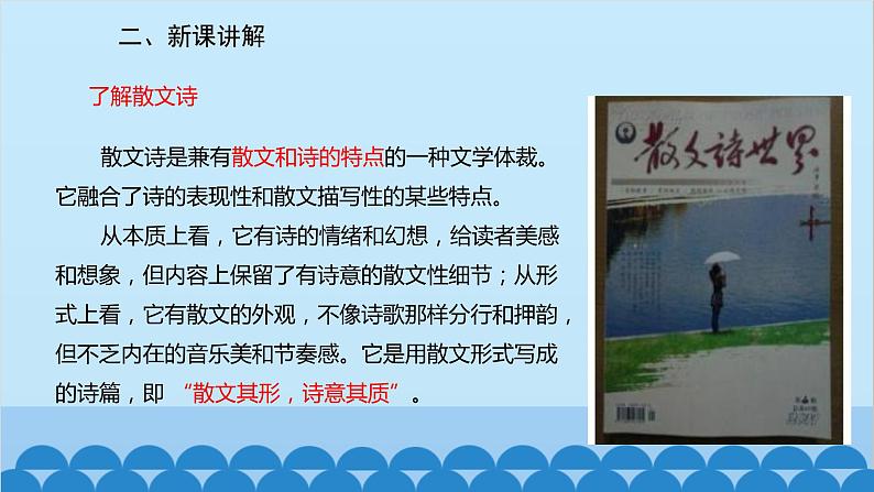 统编版语文七年级上册 7《散文诗二首》课件03