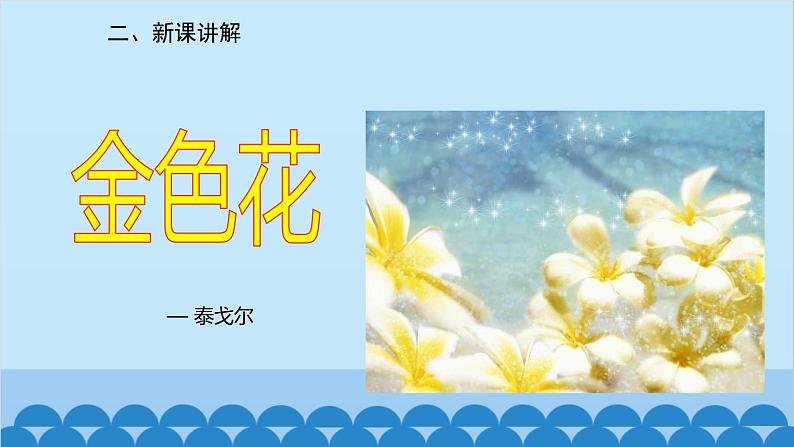 统编版语文七年级上册 7《散文诗二首》课件04