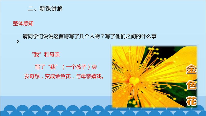 统编版语文七年级上册 7《散文诗二首》课件07