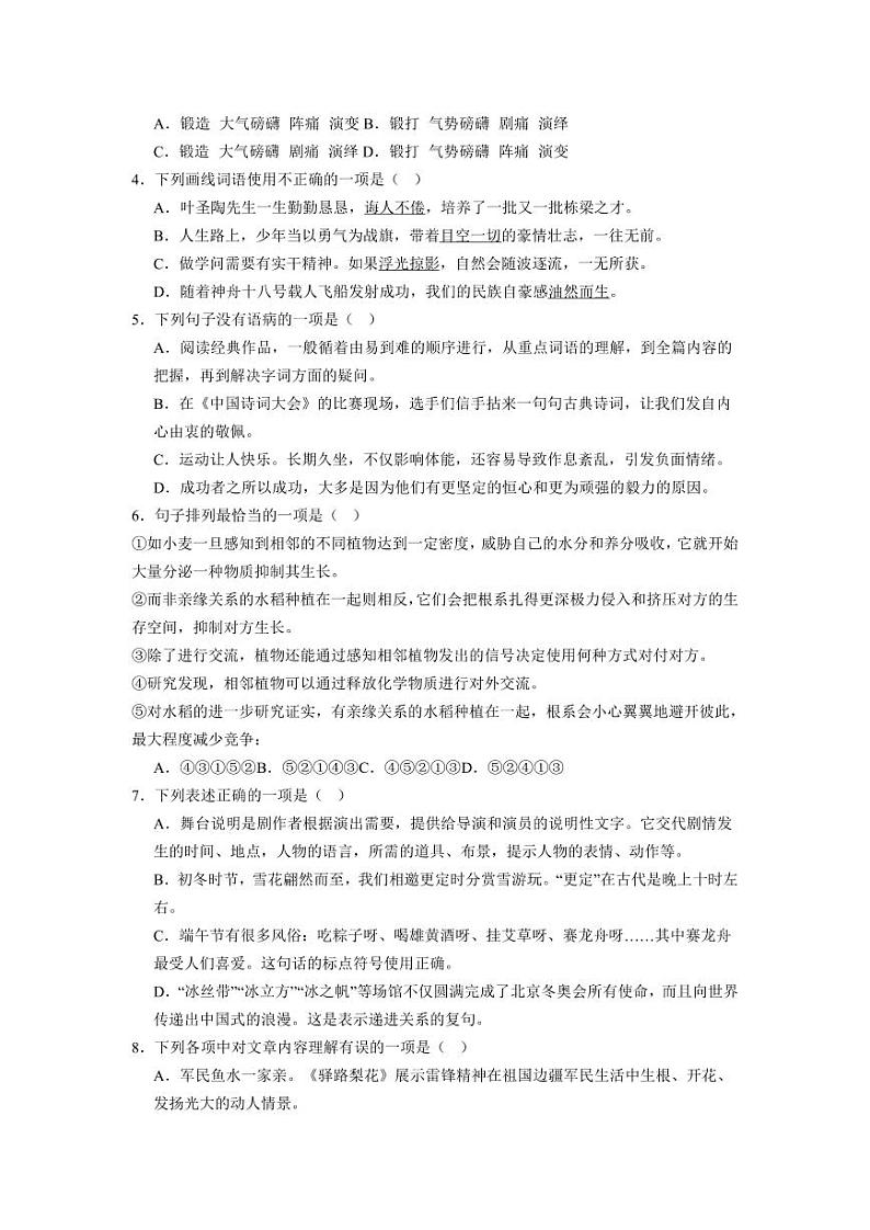 2024年四川省遂宁市中考语文试题02