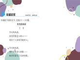 统编版语文九年级上册 3我爱这土地课件