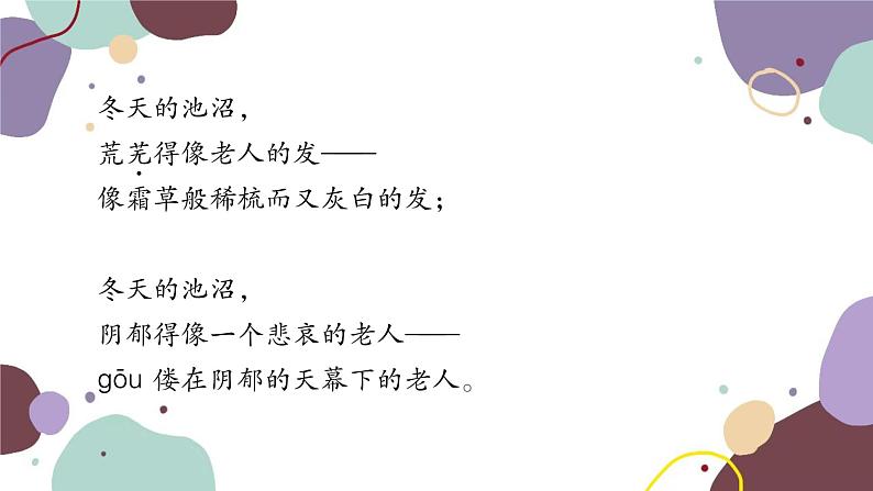 统编版语文九年级上册 3我爱这土地课件04