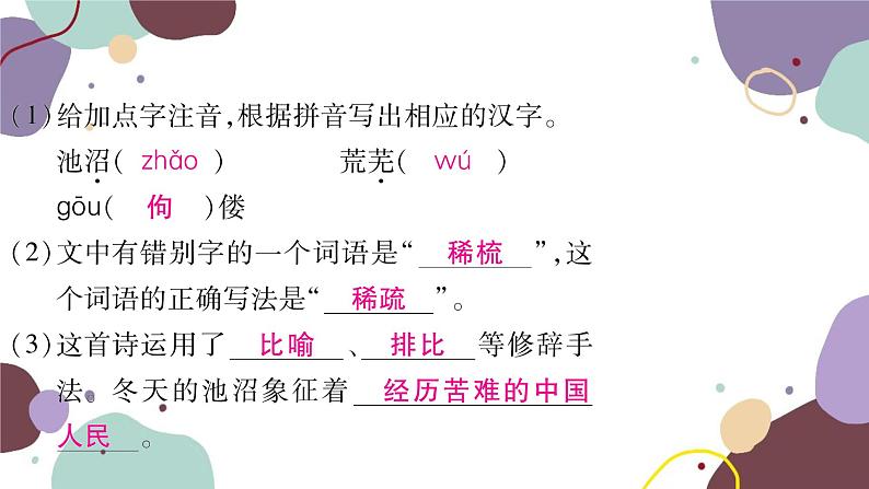 统编版语文九年级上册 3我爱这土地课件05