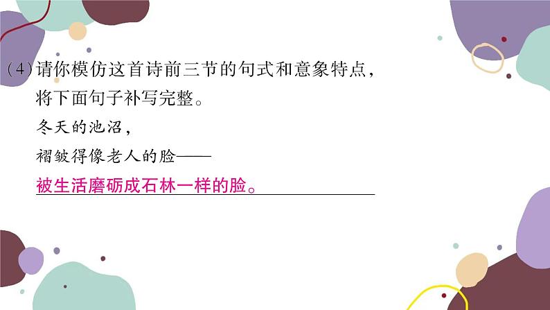 统编版语文九年级上册 3我爱这土地课件06