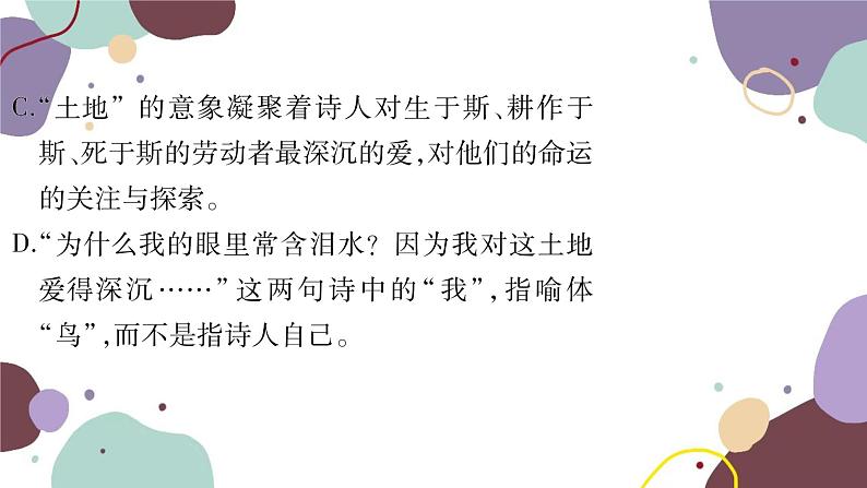 统编版语文九年级上册 3我爱这土地课件08