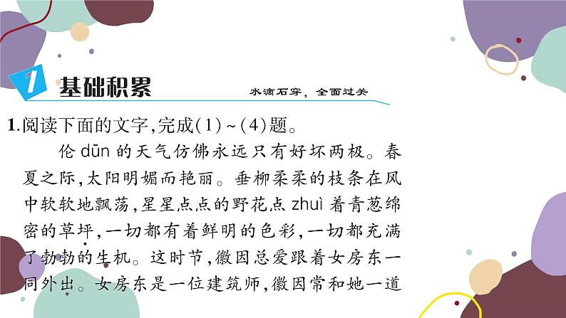 统编版语文九年级上册 5你是人间的四月天——一句爱的赞颂课件03