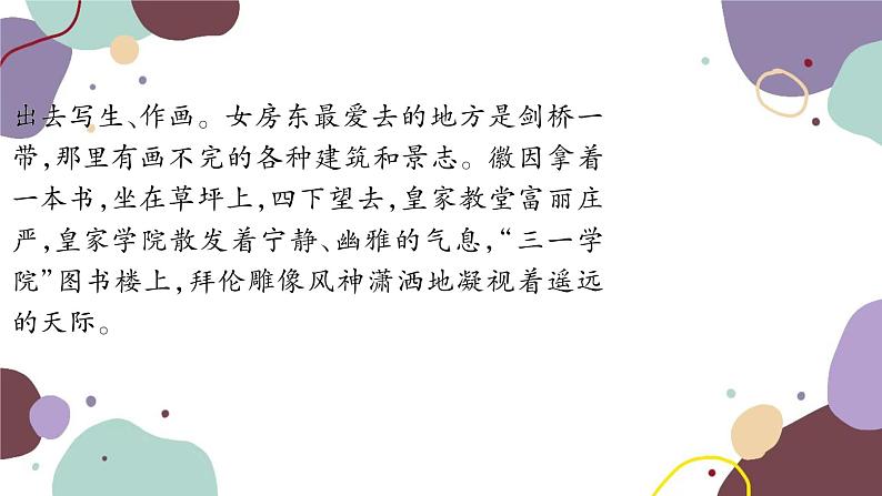 统编版语文九年级上册 5你是人间的四月天——一句爱的赞颂课件04