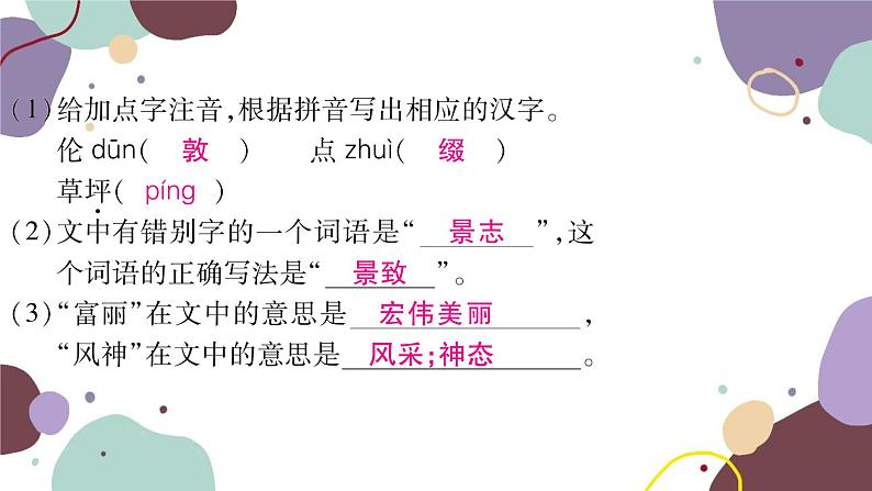 统编版语文九年级上册 5你是人间的四月天——一句爱的赞颂课件05