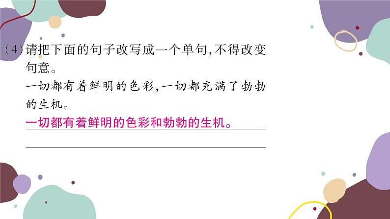 统编版语文九年级上册 5你是人间的四月天——一句爱的赞颂课件06