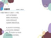 统编版语文九年级上册 6我看课件