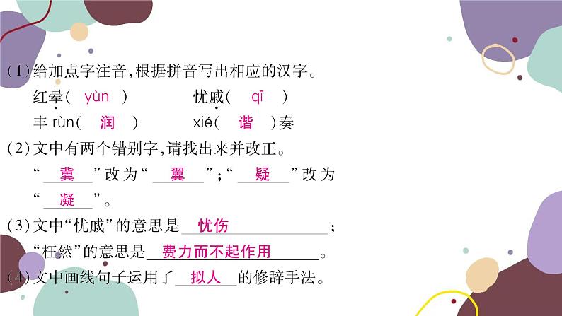 统编版语文九年级上册 6我看课件04