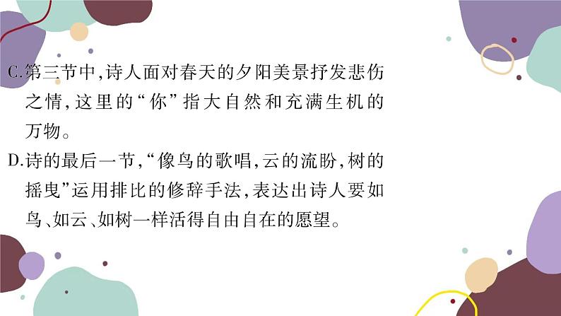 统编版语文九年级上册 6我看课件06