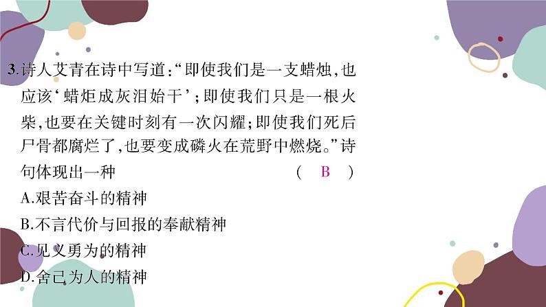 统编版语文九年级上册 6我看课件07