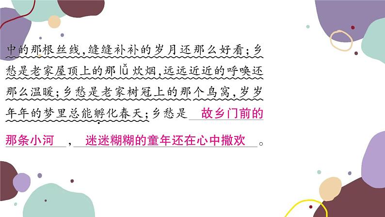 统编版语文九年级上册 第一单元复习专练课件04