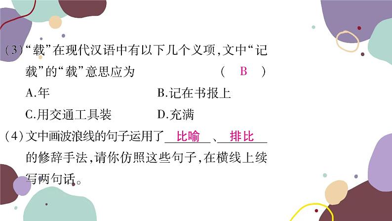 统编版语文九年级上册 第一单元复习专练课件06