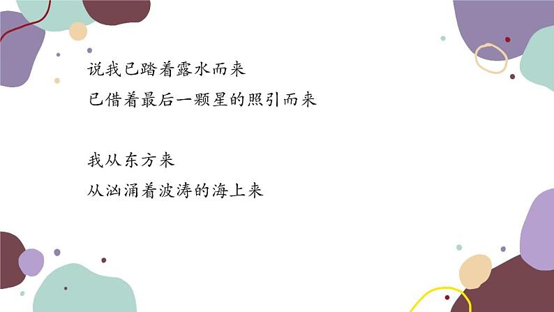 统编版语文九年级上册 第一单元复习专练课件08