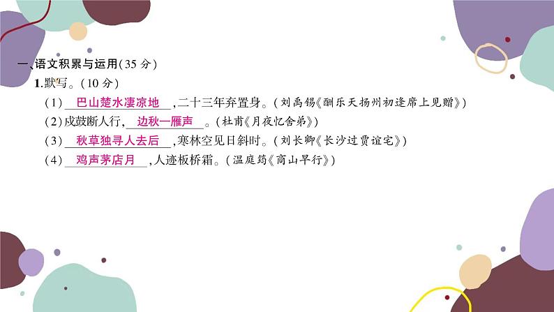 统编版语文九年级上册 第一单元综合测试卷课件02
