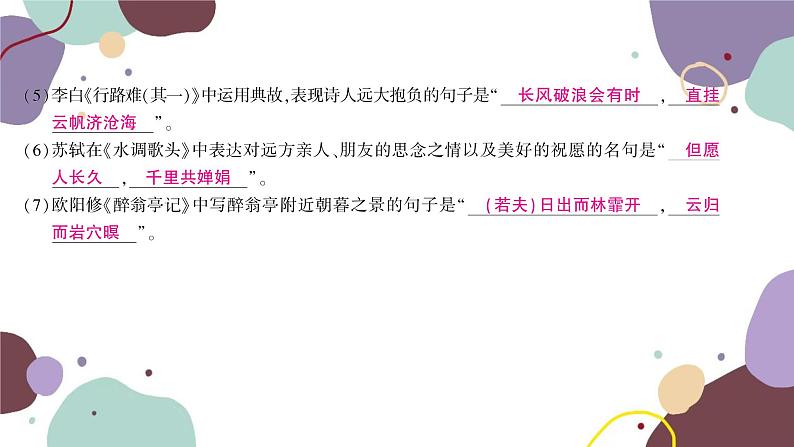 统编版语文九年级上册 第一单元综合测试卷课件03