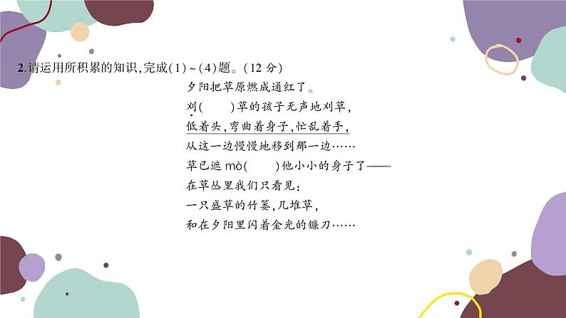统编版语文九年级上册 第一单元综合测试卷课件04