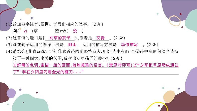 统编版语文九年级上册 第一单元综合测试卷课件05