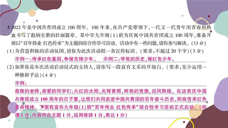 统编版语文九年级上册 第一单元综合测试卷课件06