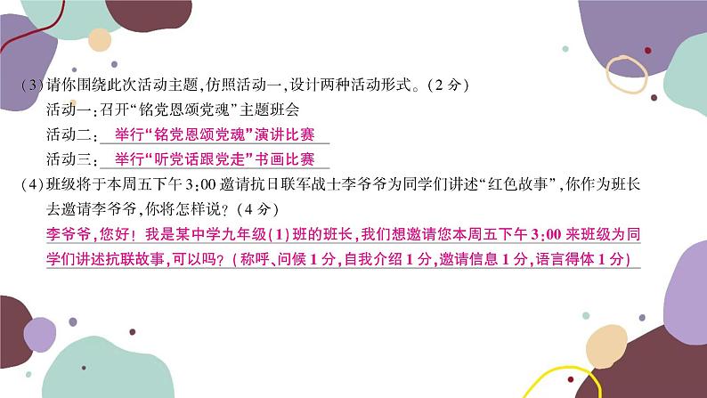 统编版语文九年级上册 第一单元综合测试卷课件07