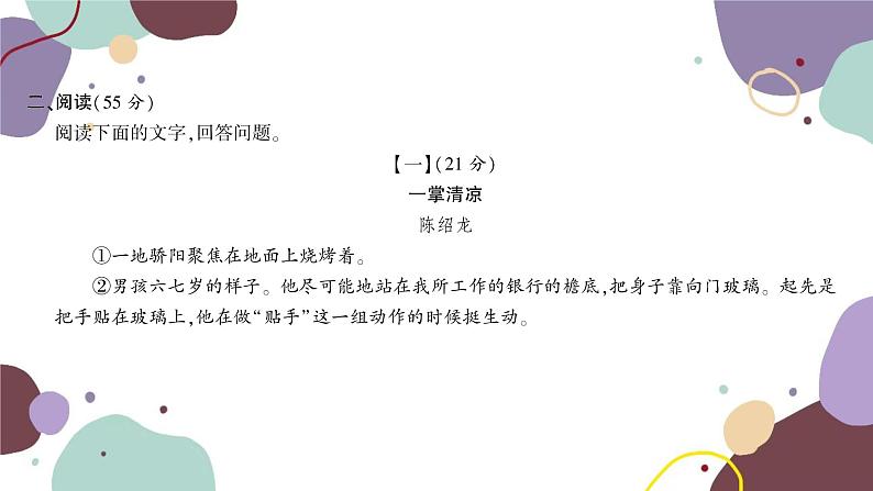 统编版语文九年级上册 第一单元综合测试卷课件08