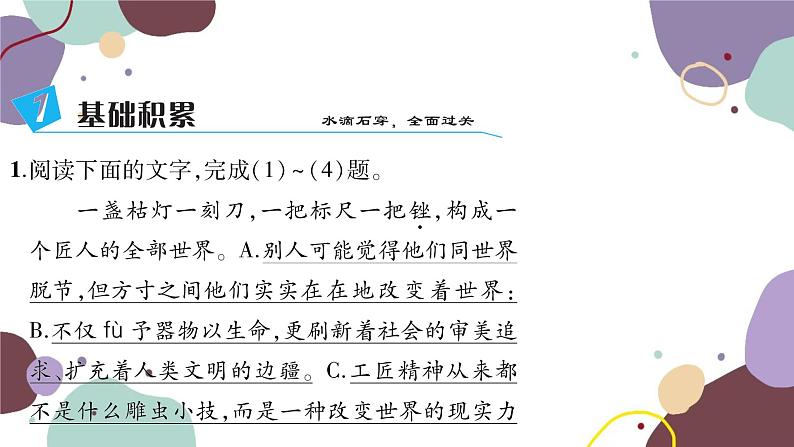 统编版语文九年级上册 7敬业与乐业课件03