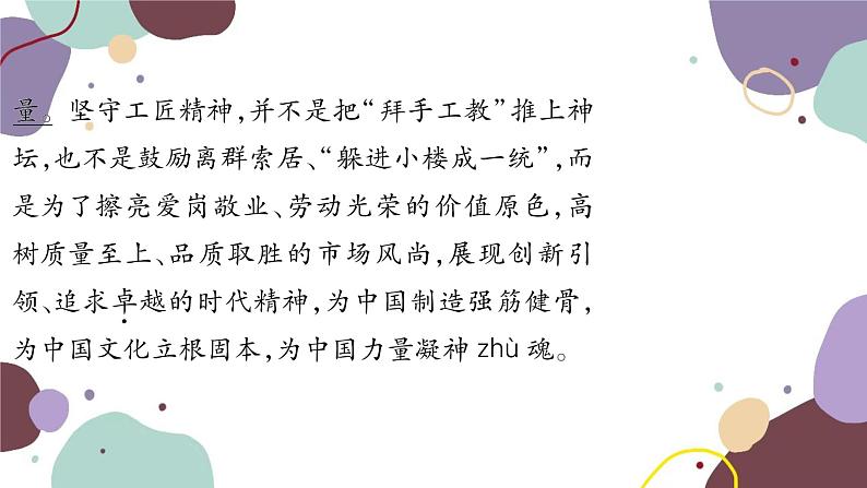 统编版语文九年级上册 7敬业与乐业课件04