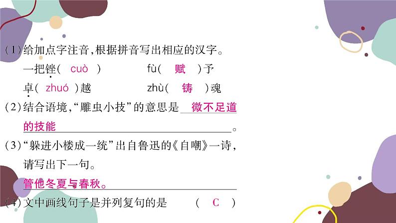 统编版语文九年级上册 7敬业与乐业课件05