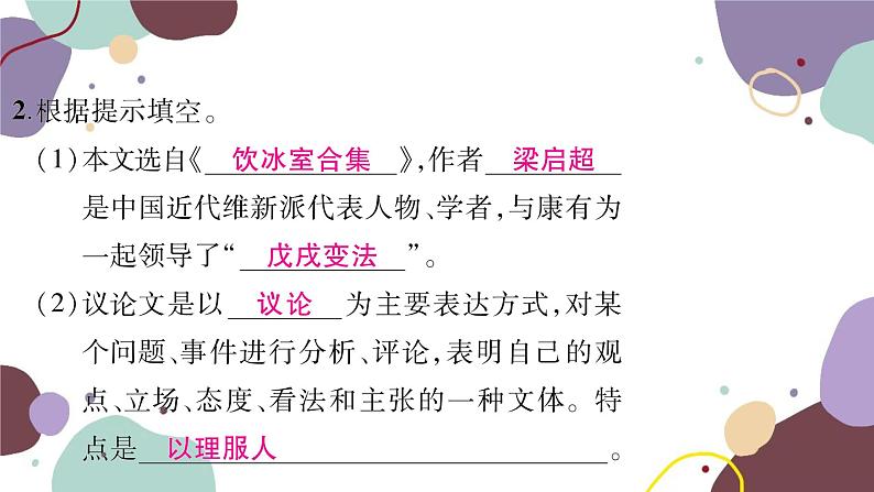 统编版语文九年级上册 7敬业与乐业课件06