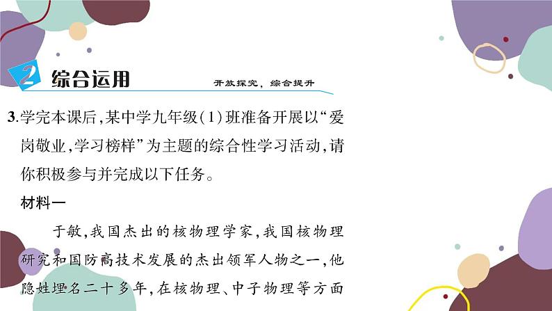 统编版语文九年级上册 7敬业与乐业课件07