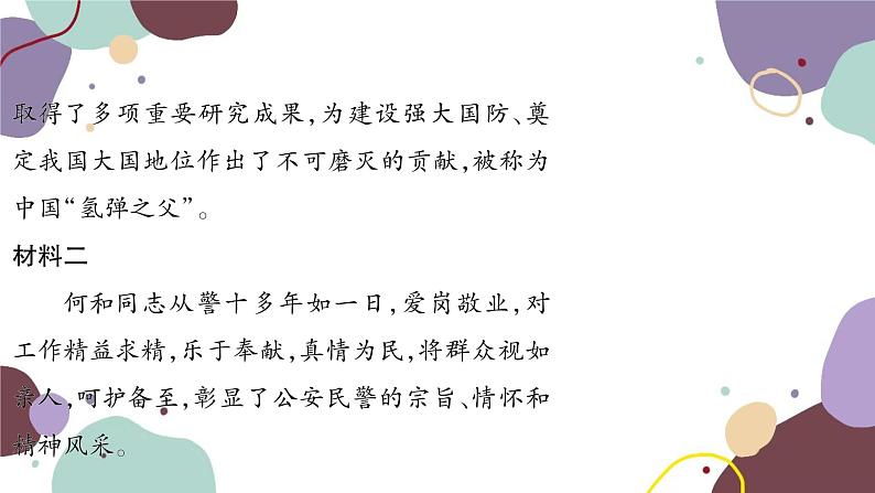 统编版语文九年级上册 7敬业与乐业课件08