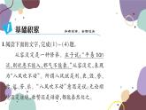 统编版语文九年级上册 9论教养课件
