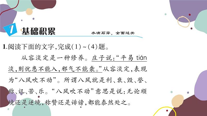 统编版语文九年级上册 9论教养课件第3页