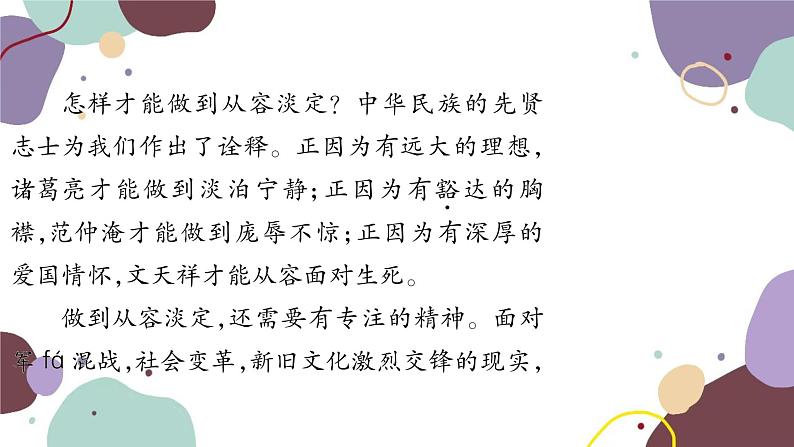 统编版语文九年级上册 9论教养课件第4页