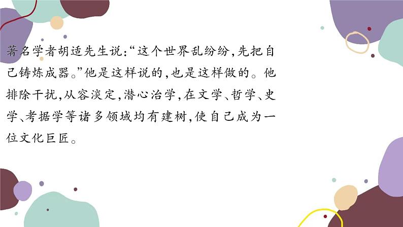 统编版语文九年级上册 9论教养课件第5页