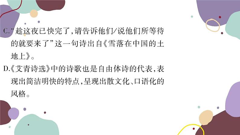 统编版语文九年级上册 9论教养课件第8页