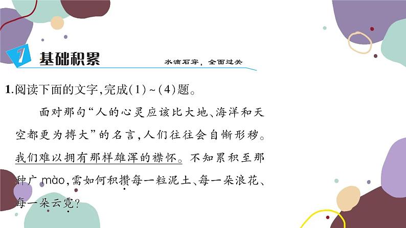 统编版语文九年级上册 10精神的三间小屋课件第3页