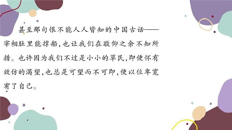 统编版语文九年级上册 10精神的三间小屋课件第4页