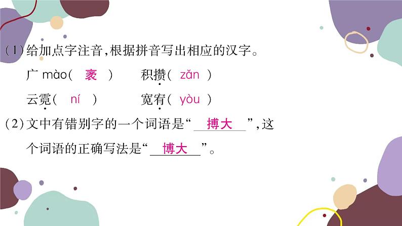 统编版语文九年级上册 10精神的三间小屋课件第5页