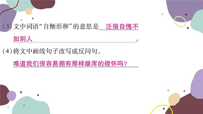统编版语文九年级上册 10精神的三间小屋课件第6页