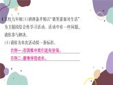 统编版语文九年级上册 第二单元综合性学习君子自强不息课件