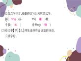 統(tǒng)編版語文九年級上冊 第二單元復(fù)習(xí)專練課件