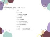 統(tǒng)編版語文九年級上冊 第二單元綜合測試卷課件