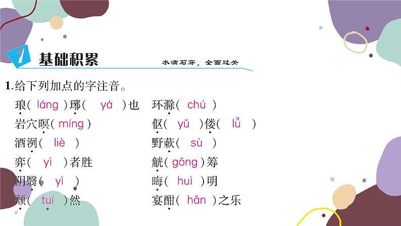 统编版语文九年级上册 12醉翁亭记课件第3页