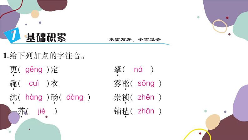 统编版语文九年级上册 13湖心亭看雪课件03
