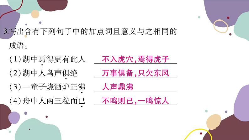 统编版语文九年级上册 13湖心亭看雪课件05